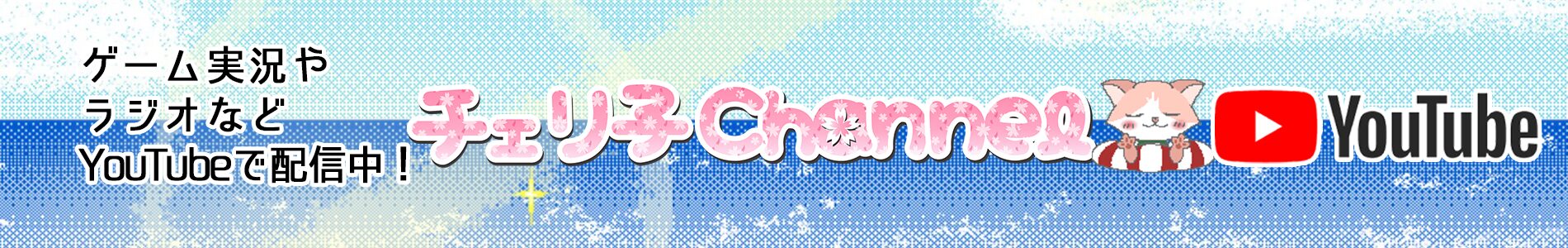 YouTubeで配信中